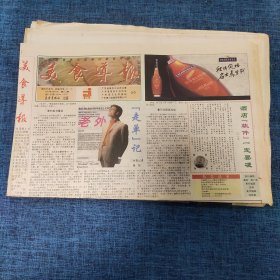 老报纸：美食导报1995年3月4日 （【走单】记  8版）