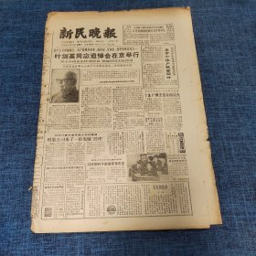 老报纸：新民晚报1986年10月29日 （本市个体户数量回升  8版）