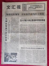 老报纸：文汇报1976年2月9日【4版】