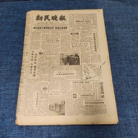 老报纸：新民晚报1986年10月28日 （地区精神文明建设还有“被遗忘的角落”  8版）