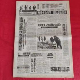 老报纸：法制日报2001年1.16【第5623期今日8版】【法院接受人大监督走向规范】