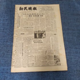 老报纸：新民晚报1982年12月31日 （参加“五讲四美”活动  6版）
