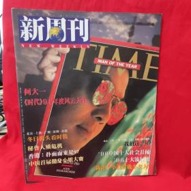 新周刊1997第一期（总第8期）