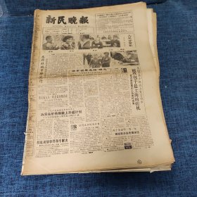 老报纸：新民晚报 1988年4月21日 （请市领导亮相“曝光”  4版）