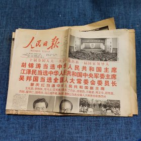 老报纸：人民日报2003年11月1日   （十届全国人大一次会议选出新一届国家领导人 12版）