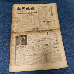 老报纸：新民晚报1984年5月8日 （金鸡奖评选结果今天在京揭晓  8版）