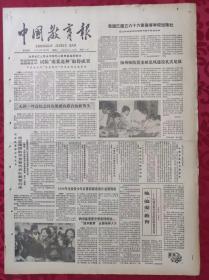 老报纸：中国教育报1986.7.22第288号【我国已建立六十六家高等学校出版社】