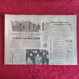 老报纸：中国青年报1987.12.10【1-4版 现场办公为改革提供法律保障 】.