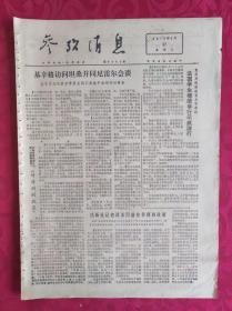 老报纸：参考消息报1976.4.27【4版】【基辛格访问坦桑并同尼雷尔会谈】