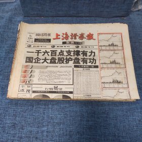 老报纸：上海证券报 1999年8月8日 （一千六百点支撑有力国企大盘股护盘有功  8版）