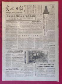 老报纸：光明日报1985.12.11【4版】【上海交大改革跨出新步子取得新成绩】