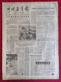 老报纸：中国教育报1985.12.24第230号【一定要纠正片面追求升学率专门应付考试现象】