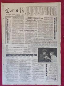 老报纸：光明日报1985.11.12【4版】【搞好教育必须首先重视师范教育】