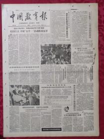 老报纸：中国教育报1986.8.9第293号【确保录取通知书迅速可靠的寄达】