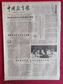 老报纸：中国教育报1984.9.29第103号【高校学生每学年参加两周生产劳动】