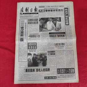 老报纸：法制日报2001年2.7【第5641期今日8版】【河南出台“验收标准”】
