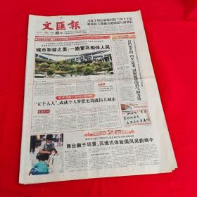 老报纸：文汇报2020年6月26日（今日8版）城市和谐之美：一路繁花相伴人民