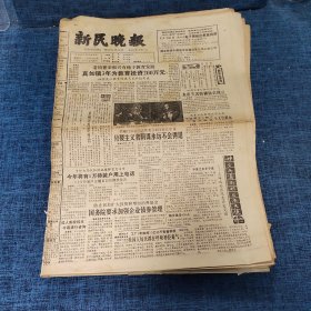 老报纸：新民晚报 1989年3月26日 （执政务必从严  4版）