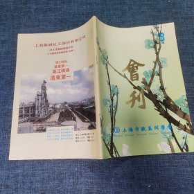 上海市欧美同学会会刊