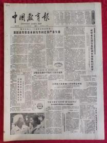 老报纸：中国教育报1984.12.8第123号【我国高等教育本科与专科比例严重失调】