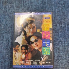 DVD：金枝玉叶   1碟