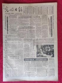 老报纸：光明日报1985.6.26【4版】【人民需要振奋爱国精神的艺术】