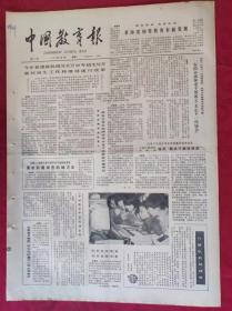 老报纸：中国教育报1984.4.3第52号【青海省初等教育有新发展】