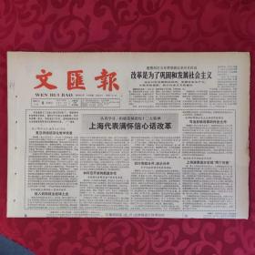 老报纸：文汇报1987.11.6【1-4版  金秋广交会盛况空前】.