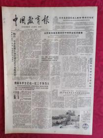 老报纸：中国教育报1984.9.15第99号【巴中县获国际成人教育“野间扫盲奖”】