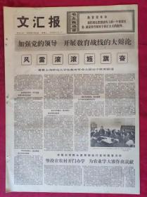 老报纸：文汇报1976年1月21日【4版】【风雷滚滚 旌旗奋】