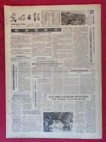 老报纸：光明日报1985.8.19【4版】【啊，邦锦梅朵】