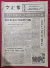 老报纸：文汇报1975年1月14日【4版】【本市造船系统学习批判搞得热气腾腾】