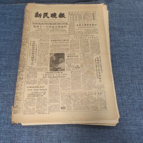 老报纸：新民晚报1982年8月20日 （党的十二大代表全部选出  6版）