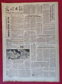 老报纸：光明日报1985.8.14【4版】【《抗日战争馆》昨日开馆展出】