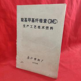 羧基甲基纤维素cmc 长江塑料厂