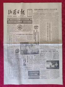 老报纸：山西日报1988.7.7【4版】【民革山西省第六届代表大会在并开幕】