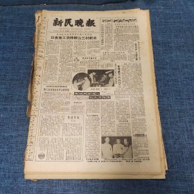 老报纸：新民晚报1982年5月27日 （日夜施工消除鞍山三村积水   6版）