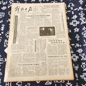 老报纸 解放日报1990年10月17日 今日8版  以各种形式检查本市卫生