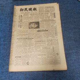 老报纸：新民晚报1986年12月4日 （文明单位仅仅是窗明几净吗？  8版）