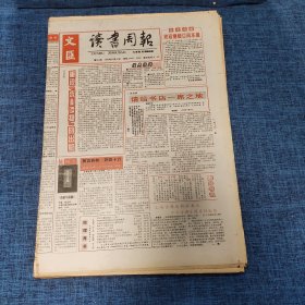 老报纸：读者周报1995年12月16日 （请给书店一席之地 4版）