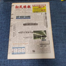 老报纸：新民晚报2000年12月29日 （破译“老祖宗”生命奥秘 40版）