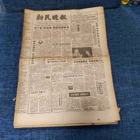 老报纸：新民晚报 1987年4月7日 （五十位“好当家”荣获优秀称号  4版）