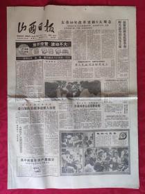 老报纸：山西日报1988.7.9【4版】【放开经营 波动不大】