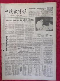 老报纸：中国教育报1985.4.20第159号【抓好基础课教学加强实践性教学环节】