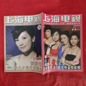 上海电视2007年7月A周刊.