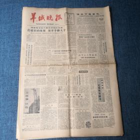 老报纸：羊城晚报1981年11月8日（4版）打破旧的框框  放开手脚大干