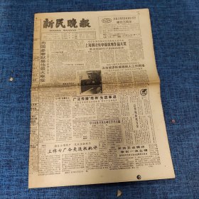 老报纸：新民晚报1990年11月19日 （上海将设长中篇优秀作品大奖  8版）