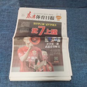老报纸：东方体育日报2022年9月2日 （武7上膛 16版）