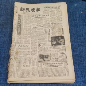 老报纸：新民晚报1984年10月27日 （以铁面无私斗满不在乎  6版）