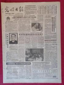 老报纸：光明日报1985.8.24【4版】【肖华同志遗体告别仪式在京举行】
